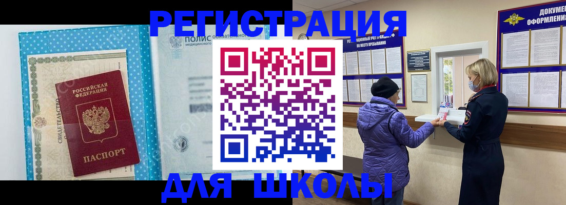 временная регистрация для школы в Каргополе